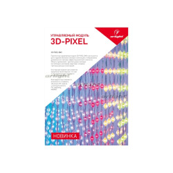 Буклет 3D-Pixel 029450