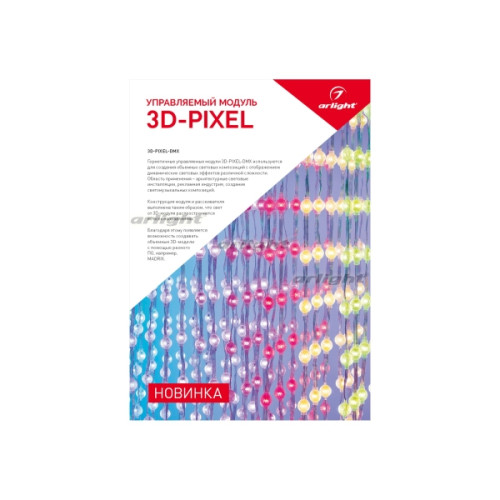 Буклет 3D-Pixel 029450