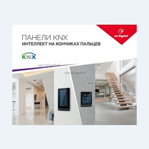 Буклет ПАНЕЛИ KNX 034748