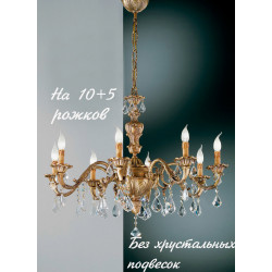 Большая люстра 141/10+5