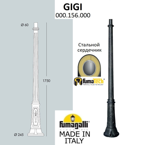 Столб Gigi 000.156.000.A0