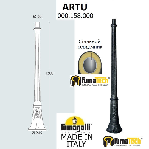 Столб Artu 000.158.000.A0