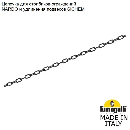 Цепочка к столбик для ограждения H.BOL.CHN