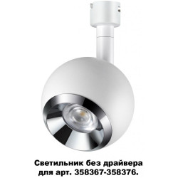Спот светодиодный Compo 358378