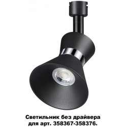 Спот светодиодный Compo 358384