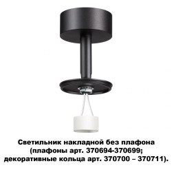 Накладной светильник Unite 370688
