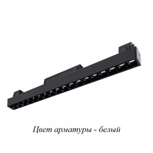 Магнитный трековый светильник светодиодный 48V Linea A4645PL-1WH