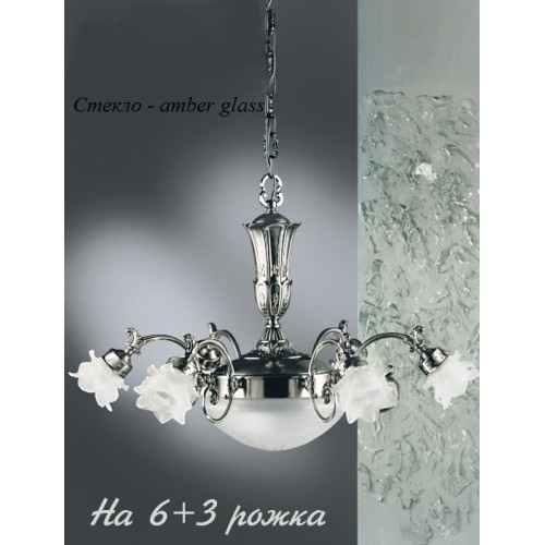 Подвесная люстра 2015/6+3/AM
