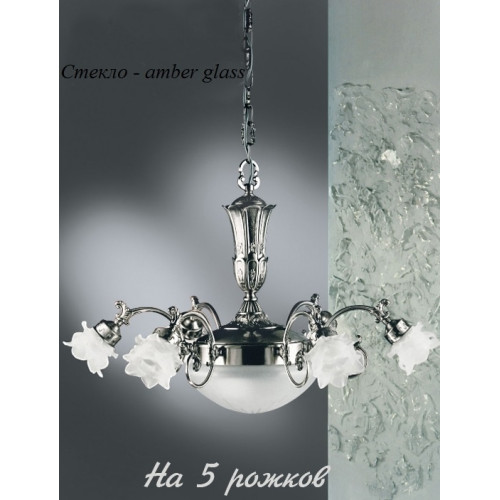Подвесная люстра 2015/5/AM